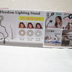 未開封☆フリーダム ライティング スタンド リングライト スマホスタンドの画像