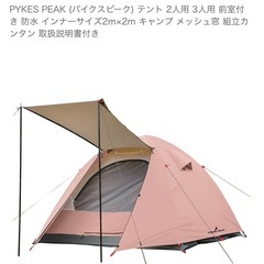 パイクスピーク　ソロテントの画像