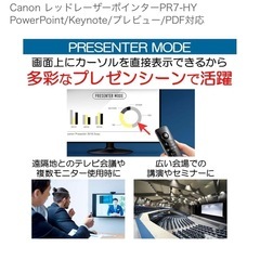 Canon ﾌﾟﾚｾﾞﾝﾀｰ PR7-HY ﾚｰｻﾞｰﾎﾟｲﾝﾀｰの画像