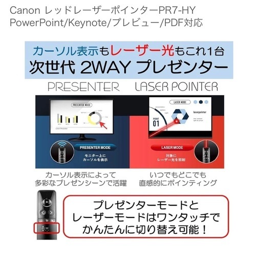 Canon ﾌﾟﾚｾﾞﾝﾀｰ PR7-HY ﾚｰｻﾞｰﾎﾟｲﾝﾀｰ