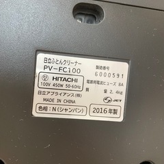 【取引中】ふとんクリーナー　日立　PV-FC100の画像