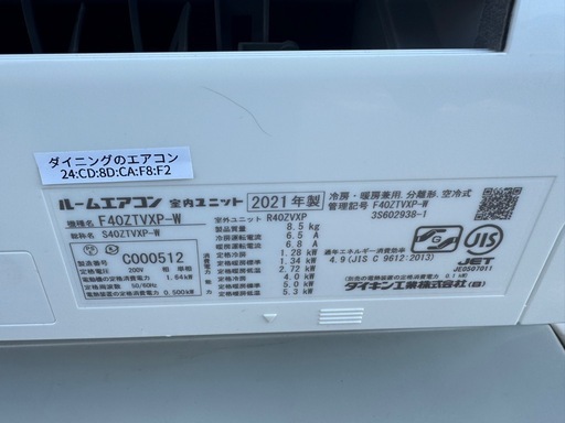 ダイキン ルームエアコン 14畳用 F40ZTVXP-W 2021年製