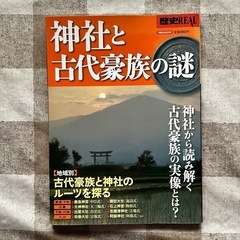 歴史 REAL【神社と古代豪族の謎】