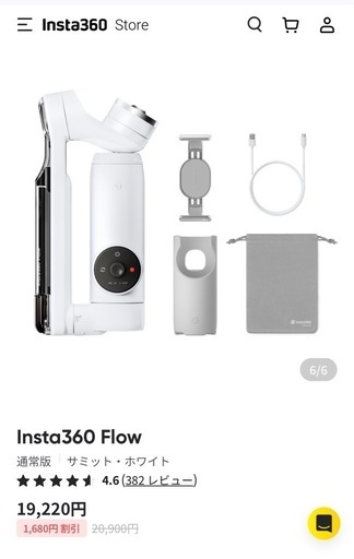 【美品】Insta360 Flow