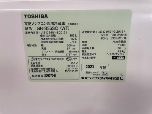 031100 東芝3ドア冷蔵庫2021年製356L