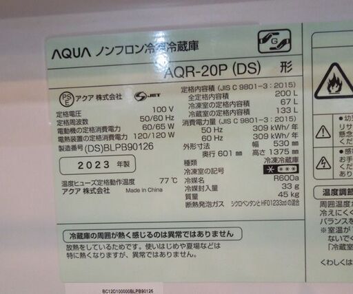使用感少 アクア 2ドア冷蔵庫 200L 2023年製 AQR-20P(DS) ダークシルバー 200Lクラス AQUA 札幌市東区 