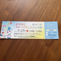 第1回かりゆしフルートフェスティバル