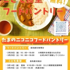 たまのニコニコフードパントリー　お弁当配布