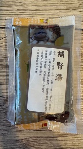 補腎湯 7パック