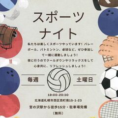 国際交流スポーツ