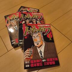 マンガ 中管理管理職トネガワ 1〜4巻