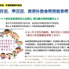 中国語を学ぶ、日本語を学ぶ（子供から社会人まで）