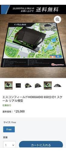 エスコンフィールドHOKKAIDO 650分の1 スケール リアル模型 日本