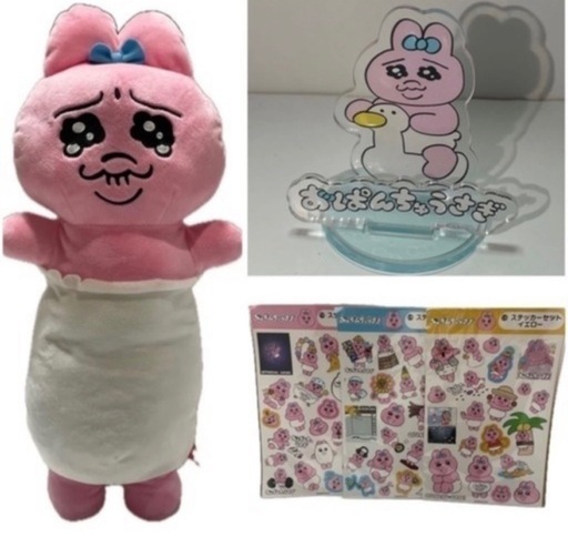 最終値下げ【レア】おぱんちゅうさぎ まとめ売り 14点セット