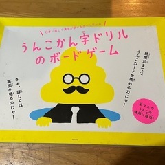 うんこ漢字ドリルゲーム　人生ゲームタイムスリップ