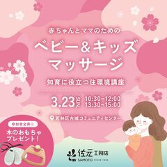 【仙台】ベビー＆キッズマッサージイベント
