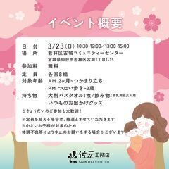 【仙台】ベビー＆キッズマッサージイベント - 仙台市