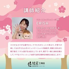 【仙台】ベビー＆キッズマッサージイベント − 宮城県