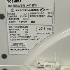 東芝 洗濯機 AW-8D8 8.0kg 2019年式 中古の画像