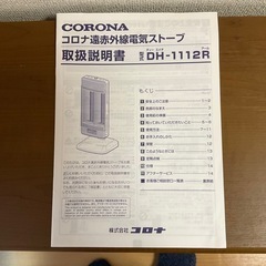 【決まりました】コロナ(CORONA) 遠赤外線電気ストーブ「コアヒート」(省エネセンサー搭載) シャンパンシルバー DH-1112R(SS) 日本製の画像