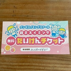 GUNZEスイミングスクール親子スイミング無料たいけんチケット
