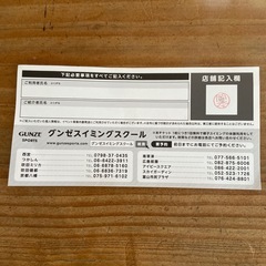 GUNZEスイミングスクール親子スイミング無料たいけんチケットの画像
