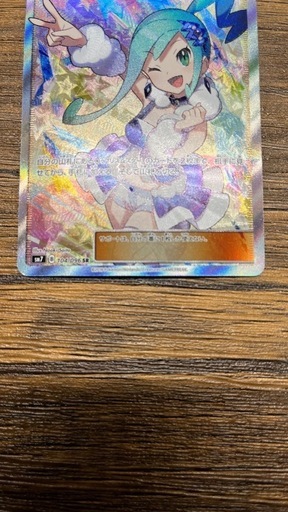 ポケモンカード ルチア SR 裂空のカリスマ SM7 104/096 た*照様 ルチア SR