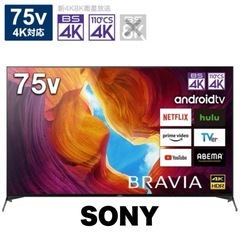【超美品‼️】ソニー 2020年製 75V型4Kチューナー内蔵液晶テレビ ブラビア AndoroidTV Netflix･youtube他対応♪