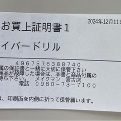 【受渡し決定】充電式ドライバドリルの画像
