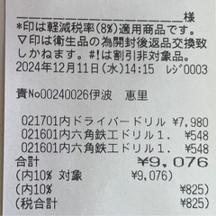 【受渡し決定】充電式ドライバドリルの画像