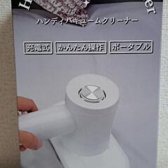 ハンディバキュームクリーナー