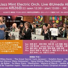 ポルトガル語で歌うボサノバ曲をビッグバンドで！（配信あり）ジャズ...