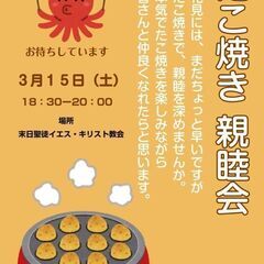 たこ焼きパーティー！！