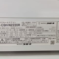 ★ジモティ割あり★ コロナ ルームエアコン CSH-N2220R 2.2kw ２０年製 室内機分解洗浄済み TK4498 【リユースのサカイつくば店】の画像
