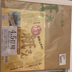 防ダニ 床保護マット 敷物用保護シート 4.5畳用 お紙さん