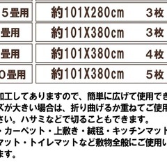 新品未使用品　防ダニ 床保護マット 敷物用保護シート 4.5畳用 お紙さんの画像