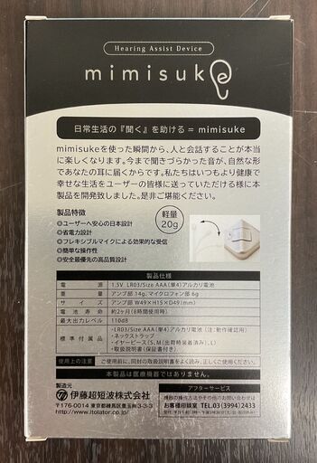 助聴器 mimisuke ミミスケ 伊藤超短波 ITOLATOR 箱付未開封