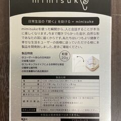 助聴器 mimisuke ミミスケ 伊藤超短波 ITOLATOR 箱付未開封の画像