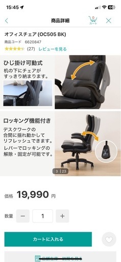 オフィスチェア
