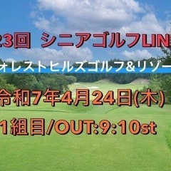 4月24日(木) フォレストヒルズゴルフ&リゾート コンペ 参加...