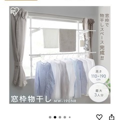 アイリスオーヤマ 室内物干しの画像