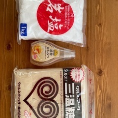 三温糖・岩塩・ハチミツ
