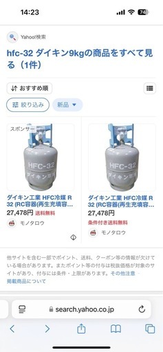ダイキン工業 HFC冷媒 R 32（RC容器