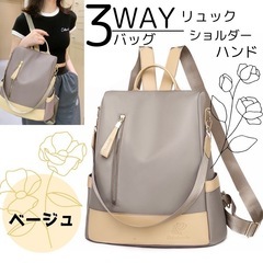 3way リュック　レディース　新品