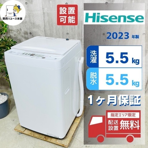 来店値下げ可‼️♦️Hisense a3235 洗濯機 5.5kg 2023年製 03♦️