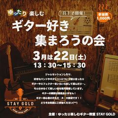【月1開催】ギター好き集まろうの会
