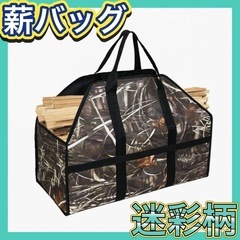薪バッグ　アウトドア　収納ケース　キャンプ　アウトドア用品