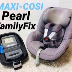 マキシコシ　パール　ファミリーフィックスセット