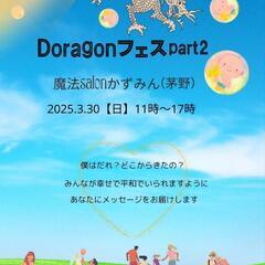【ドラゴンフェス　in 茅野】