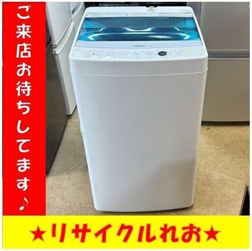 T4168【新生活応援キャンペーン】ハイアール　洗濯機　2016年製　5.5㎏　JW-C55A　分解清掃済み　送料A　札幌　リサイクルれお　すすきの店